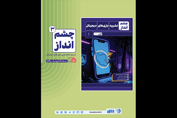 صنعت،نشريه،ايران،ديجيتال،شماره،ويديويي