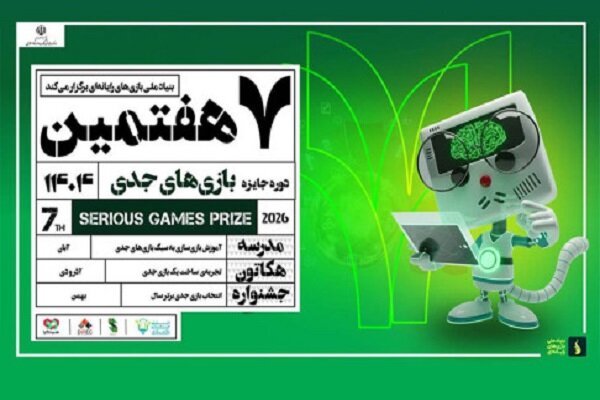 رويداد،هفتمين،دوره،جايزه،توليد،مشاركت