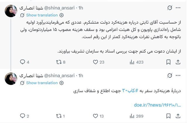 دعوت از ثابتی برای بررسی اسناد سفر برزیل در سازمان محیط زیست