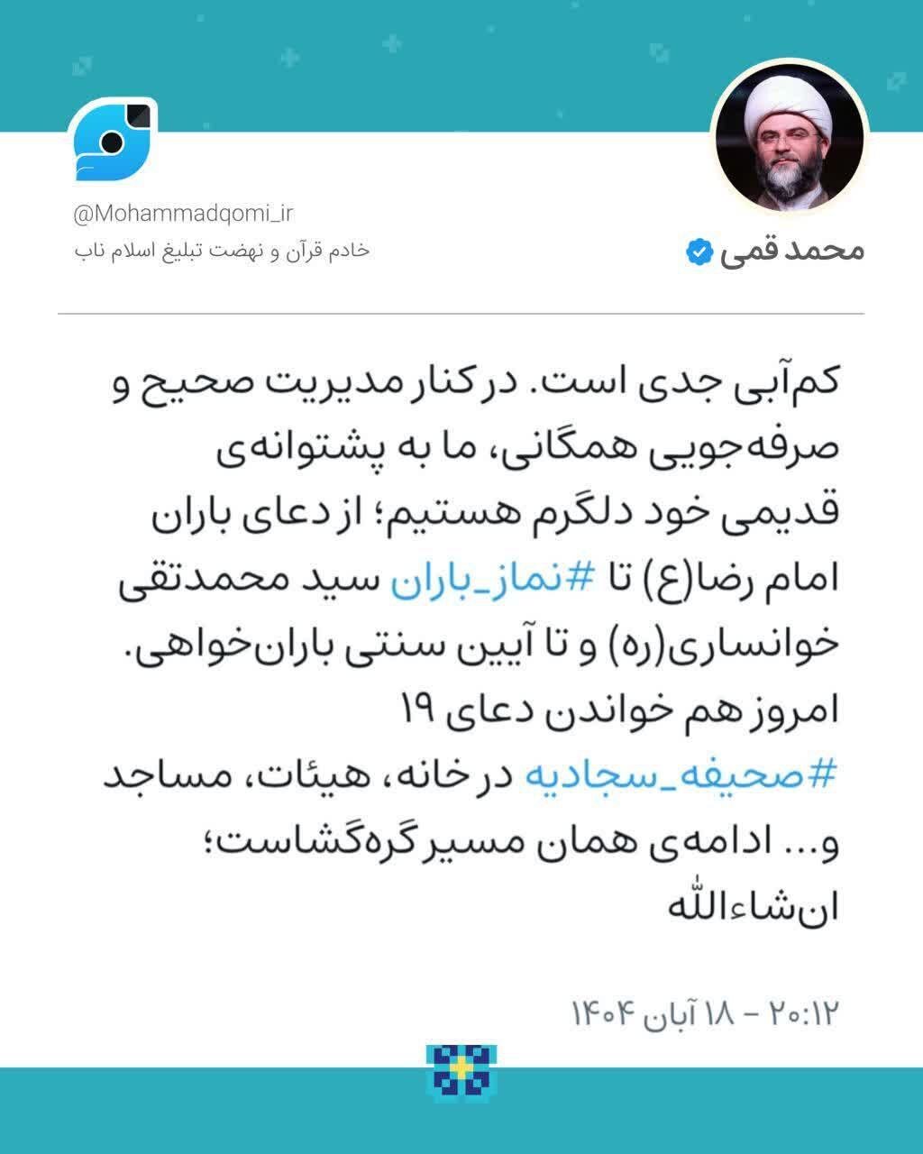 کمآبی جدی است؛ در کنار صرفهجویی همگانی دعای باران گرهگشاست
