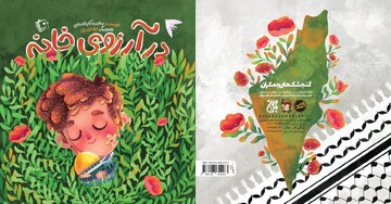 «در آرزوی خانه» به خانه رسید