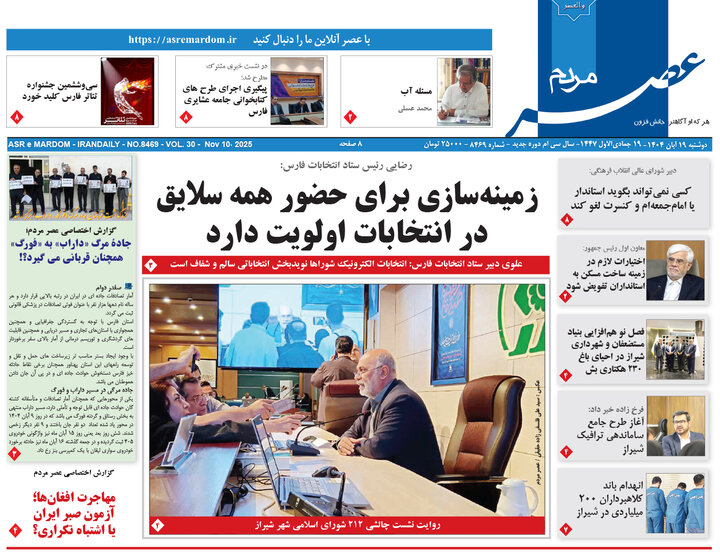 روزنامه های فارس