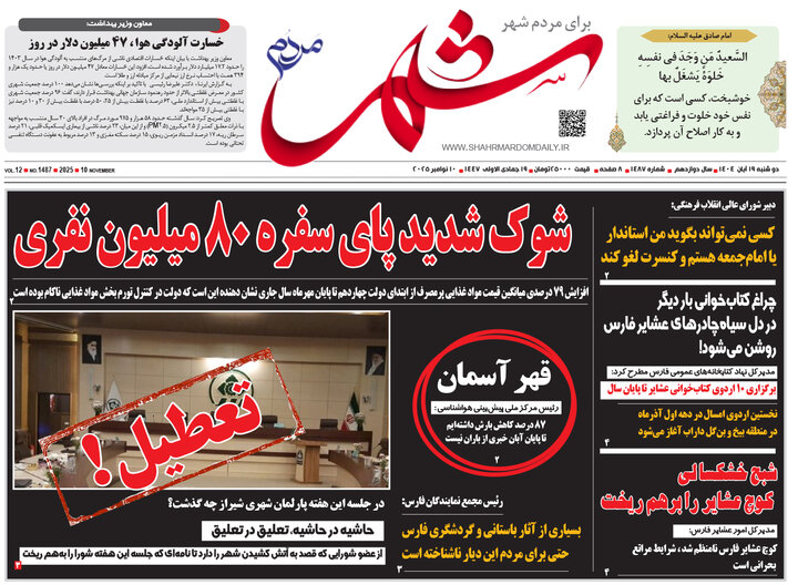 روزنامه های فارس