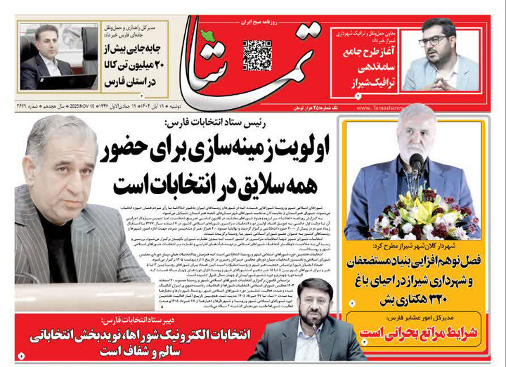 روزنامه های فارس