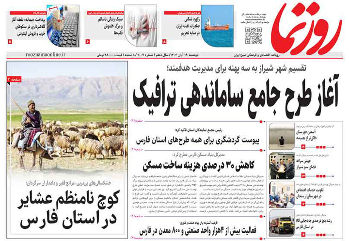 روزنامه های فارس