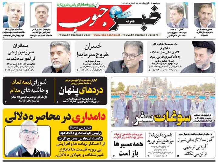 روزنامه های فارس