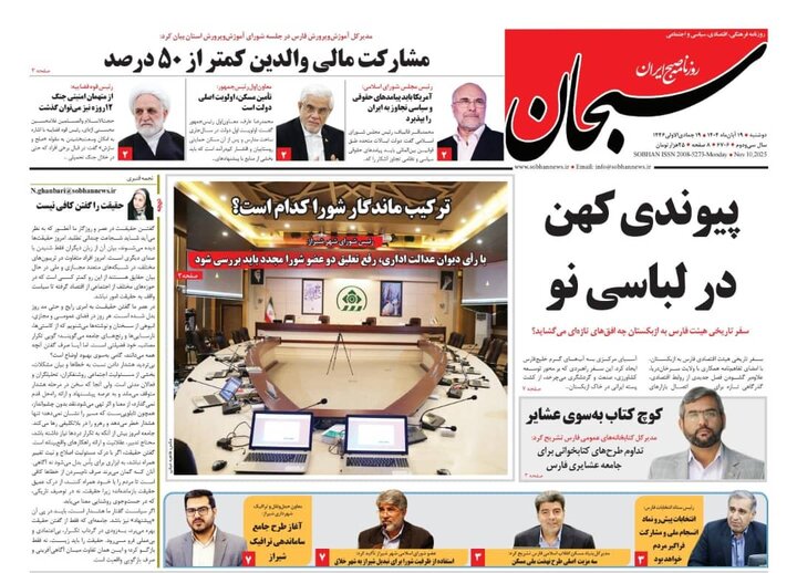 روزنامه های فارس