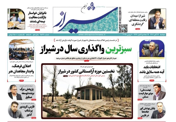 روزنامه های فارس