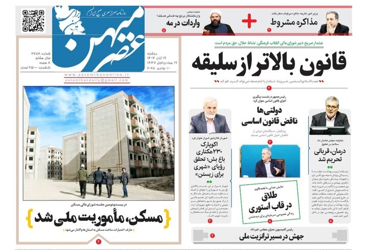 روزنامه های فارس