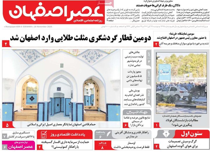 روزنامه‌های اصفهان