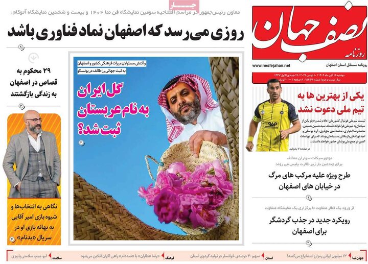 روزنامه‌های اصفهان