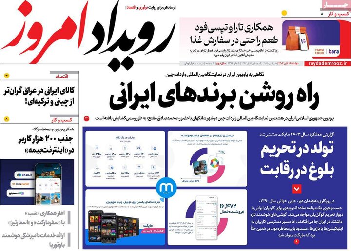 روزنامههای اصفهان