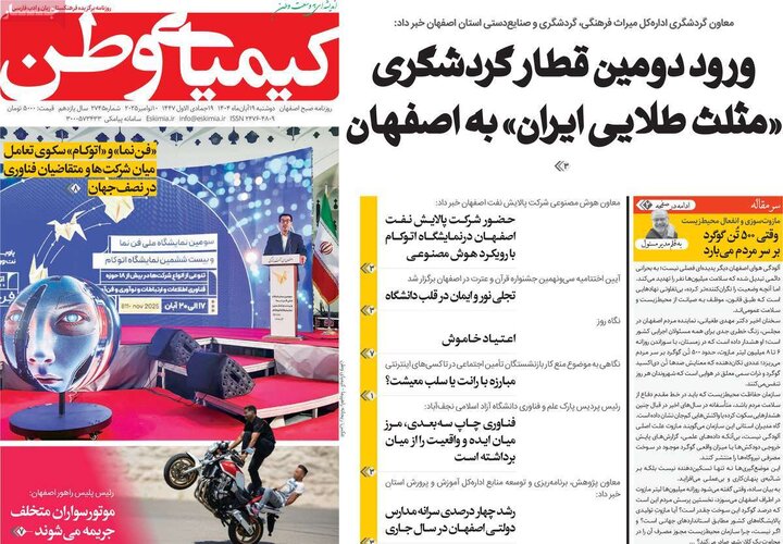 روزنامههای اصفهان