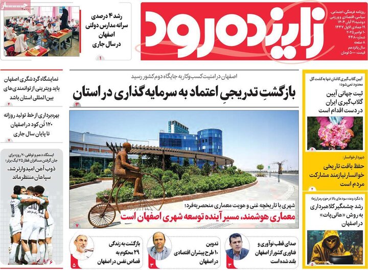 روزنامه‌های اصفهان