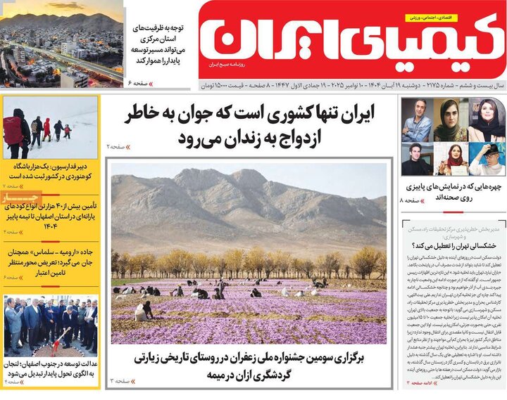 روزنامههای اصفهان