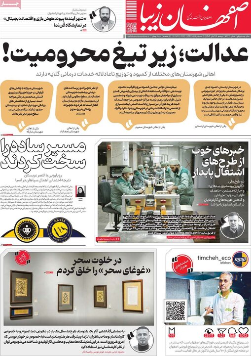 روزنامههای اصفهان