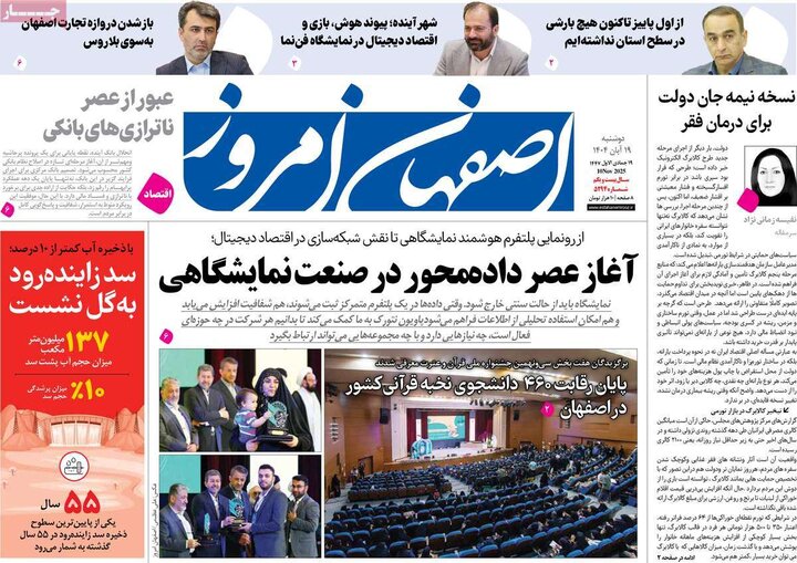 روزنامه‌های اصفهان