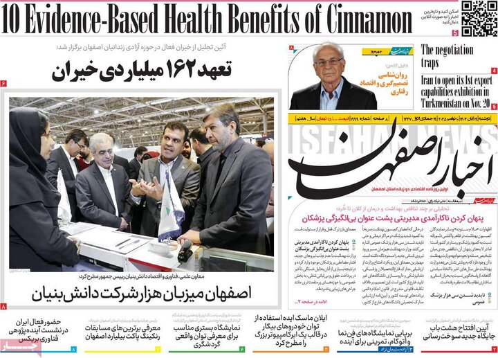 روزنامه‌های اصفهان