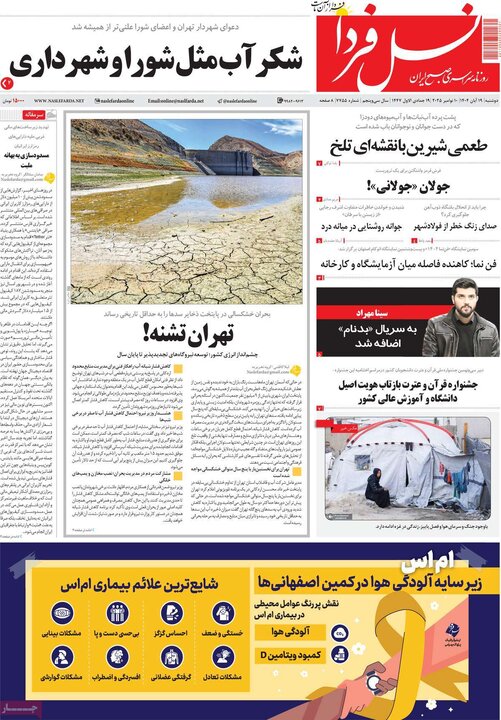 روزنامه‌های اصفهان