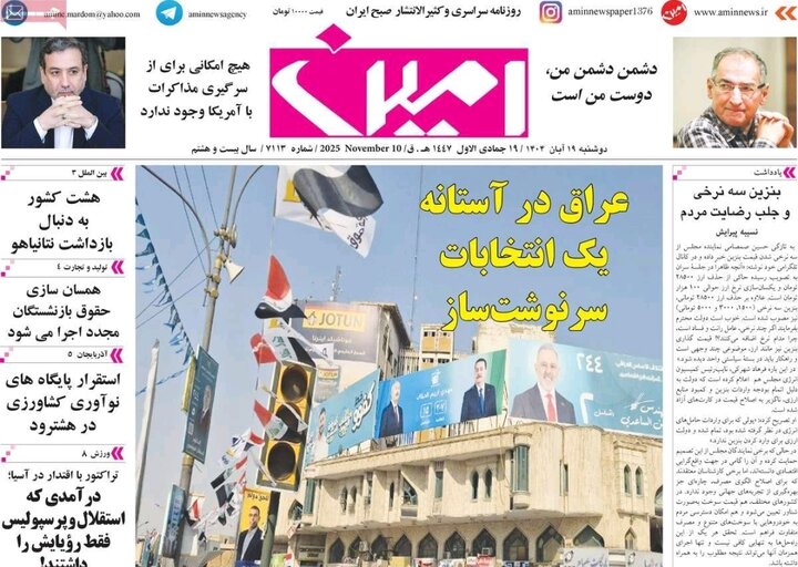 روزنامه های آذربایجان‌شرقی