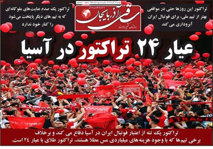 روزنامه های آذربایجان‌شرقی