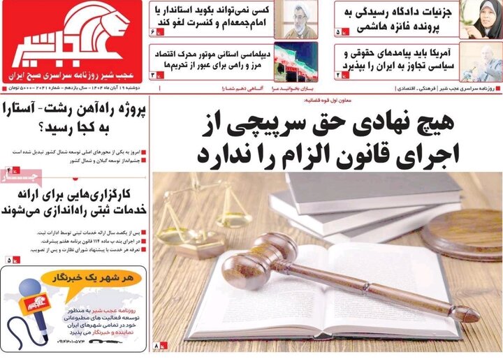 روزنامه های آذربایجان‌شرقی