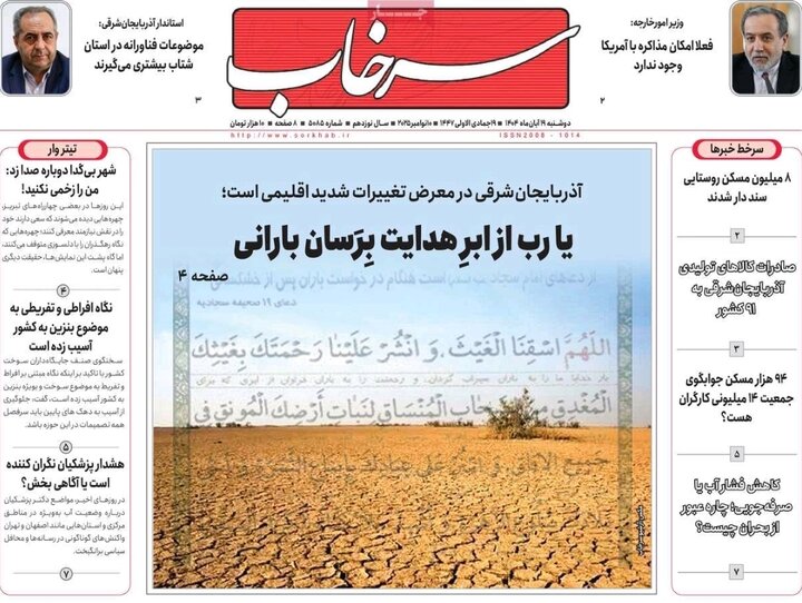 روزنامه های آذربایجان‌شرقی