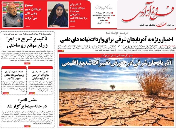 روزنامه های آذربایجان‌شرقی