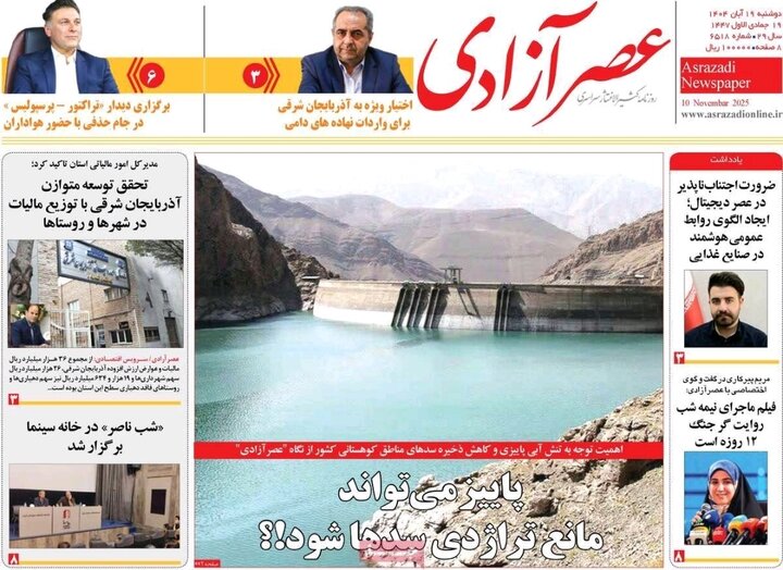 روزنامه های آذربایجان‌شرقی