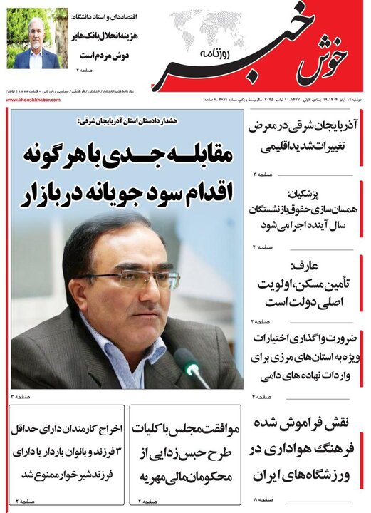 روزنامه های آذربایجان‌شرقی