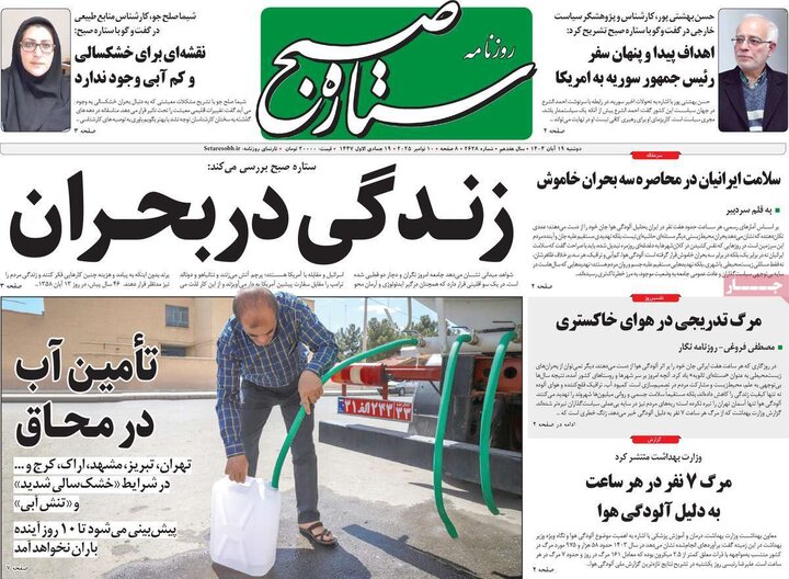 روزنامه های صبح 19 ابان