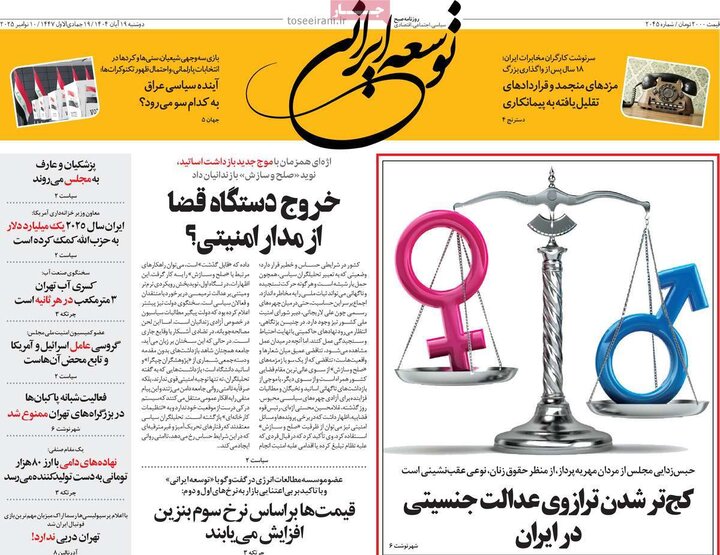 روزنامه های صبح 19 ابان