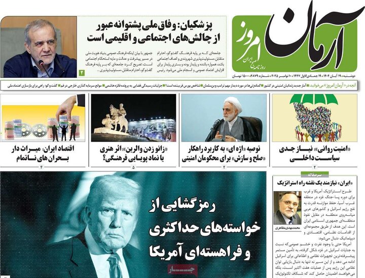 روزنامه های صبح 19 ابان