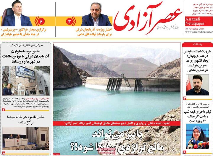 روزنامه های صبح 19 ابان