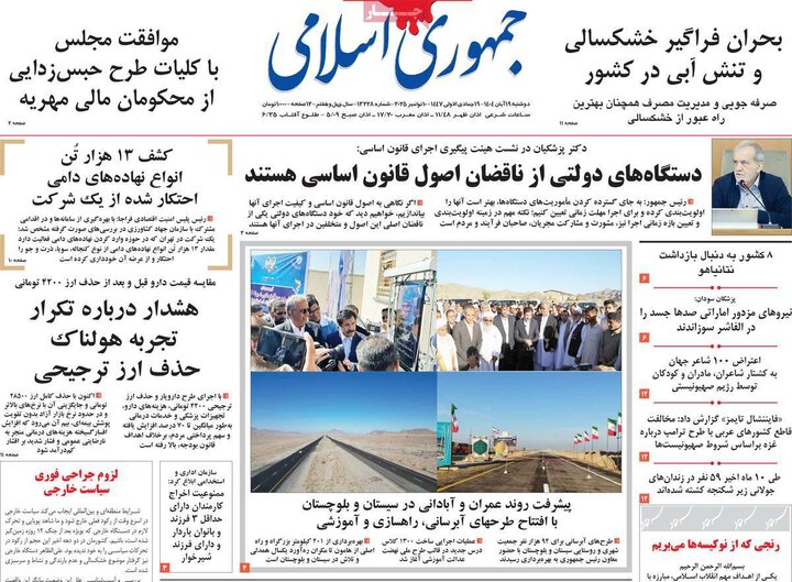 روزنامه های صبح 19 ابان