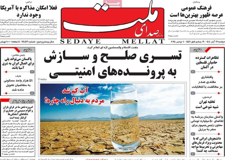 روزنامه های صبح 19 ابان