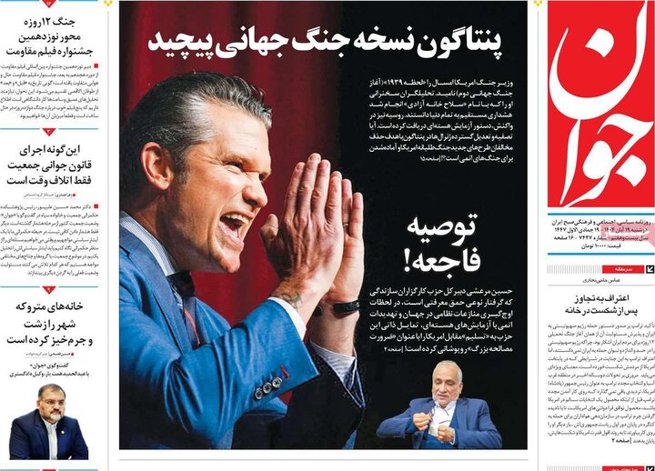 روزنامه های صبح 19 ابان