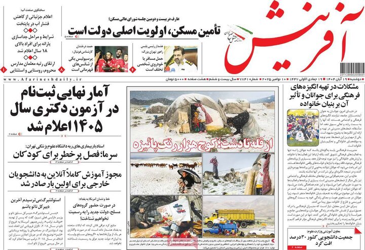 روزنامه های صبح 19 ابان