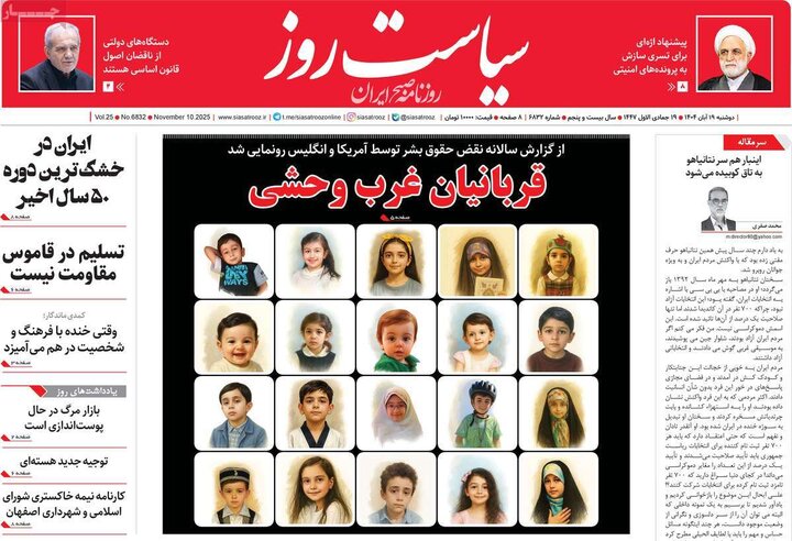 روزنامه های صبح 19 ابان