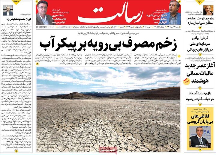 روزنامه های صبح 19 ابان