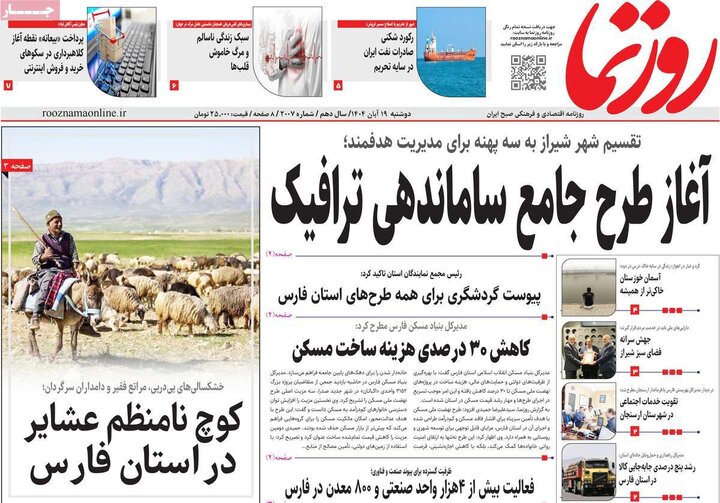 روزنامه های صبح 19 ابان