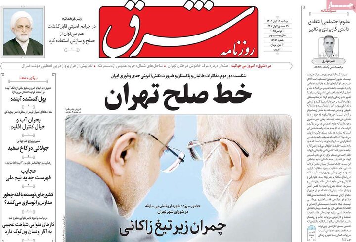 روزنامه های صبح 19 ابان