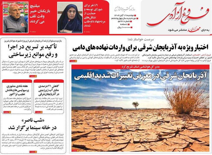 روزنامه های صبح 19 ابان