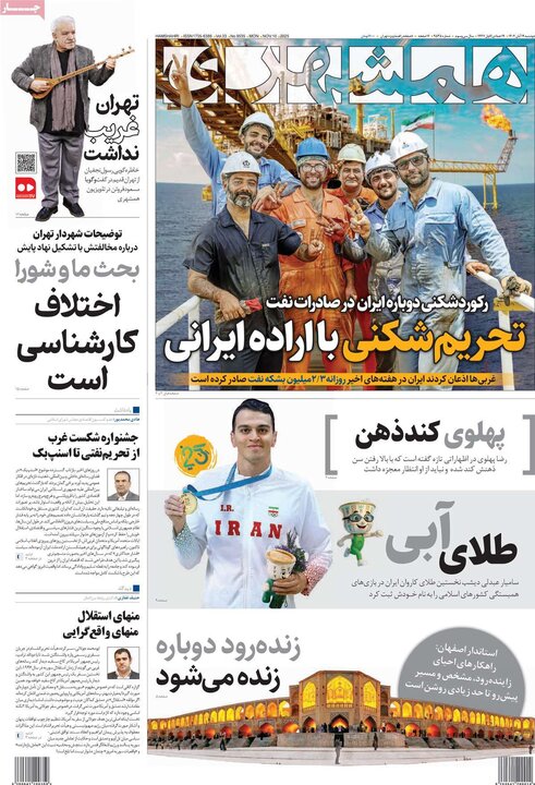 روزنامه های صبح 19 ابان