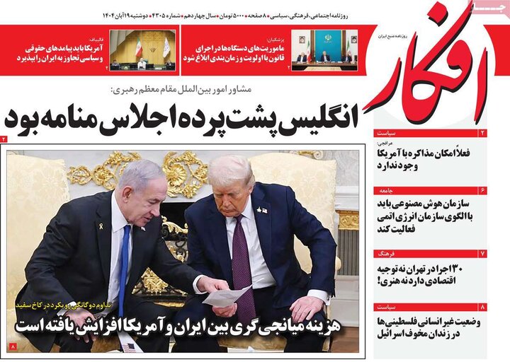 روزنامه های صبح 19 ابان