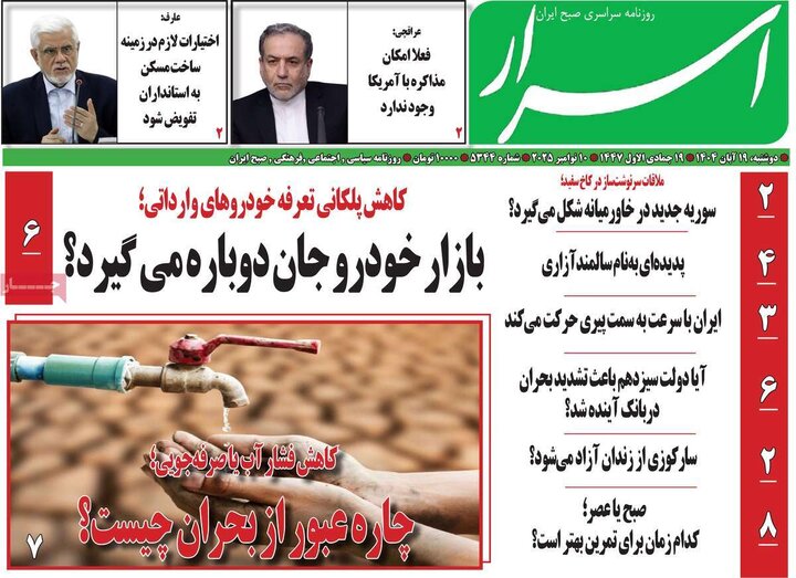 روزنامه های صبح 19 ابان