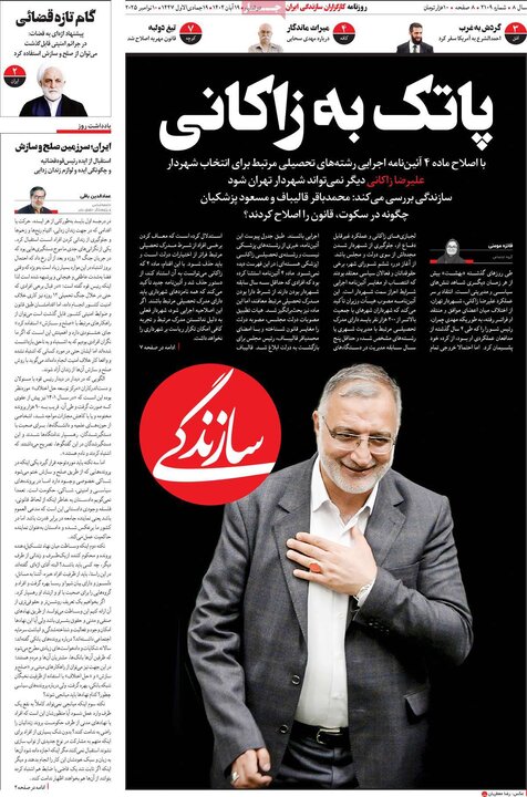 روزنامه های صبح 19 ابان