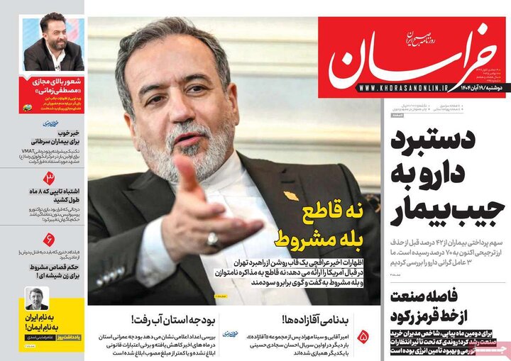 روزنامه های صبح 19 ابان