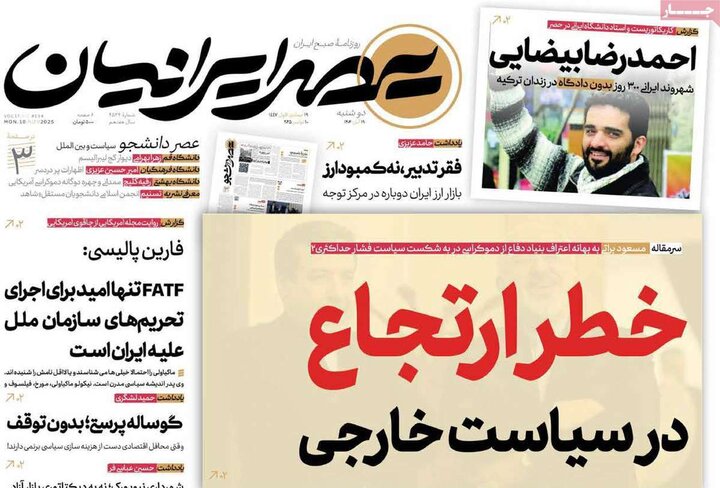 روزنامه های صبح 19 ابان