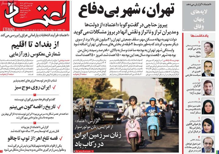 روزنامه های صبح 19 ابان